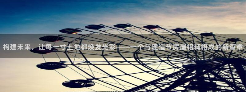 先锋娱乐币:构建未来,让每一寸土地都焕发光彩——一个与建造节房屋相辅相成的新篇章